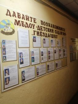 Информационный стенд в коридоре ДОУ